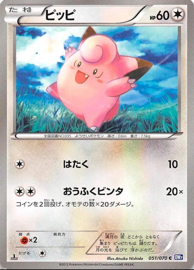 Clefairy [1st-Edition]